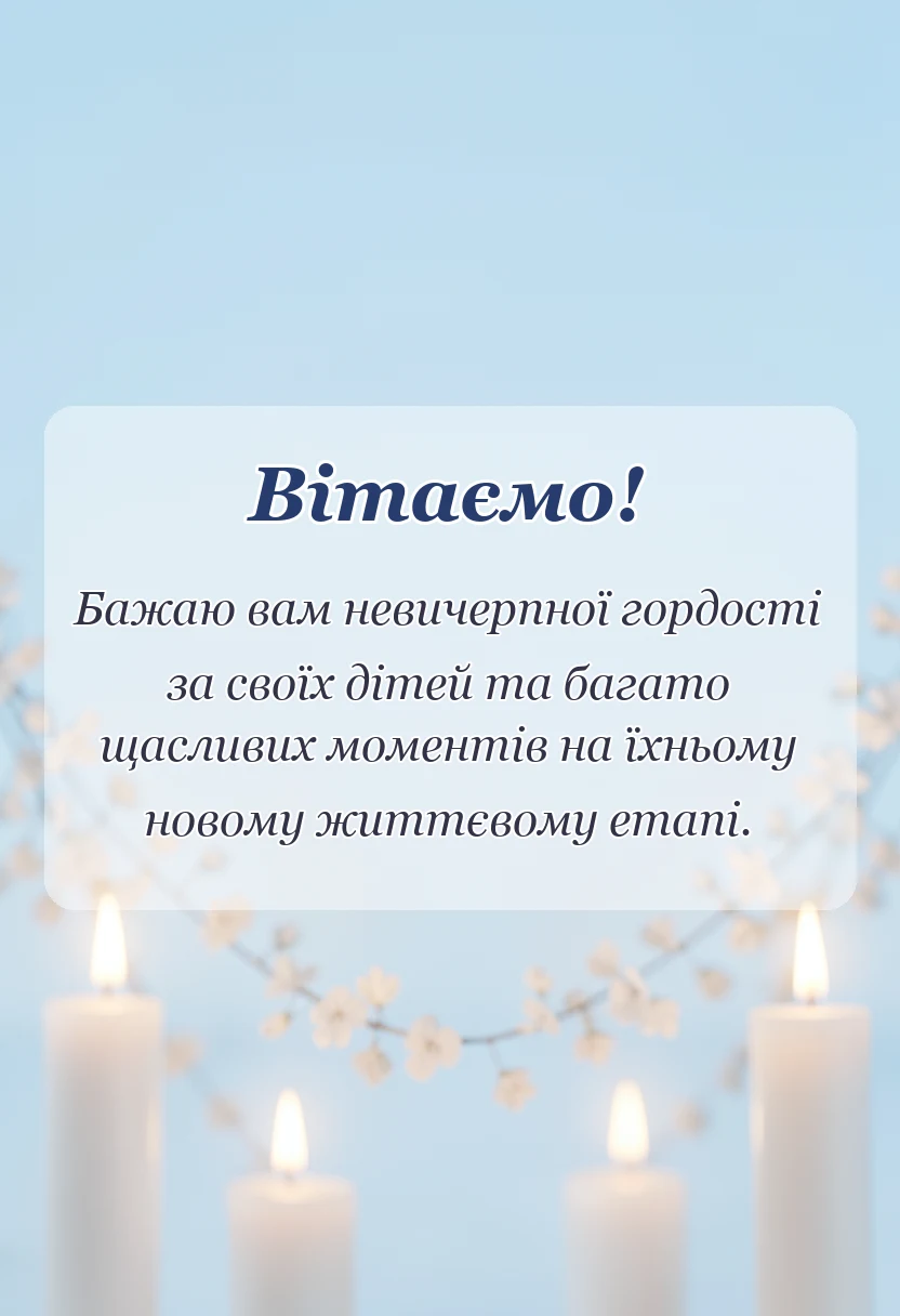 унікальна листівка - подяка батькам на випускний та свята від вчителя