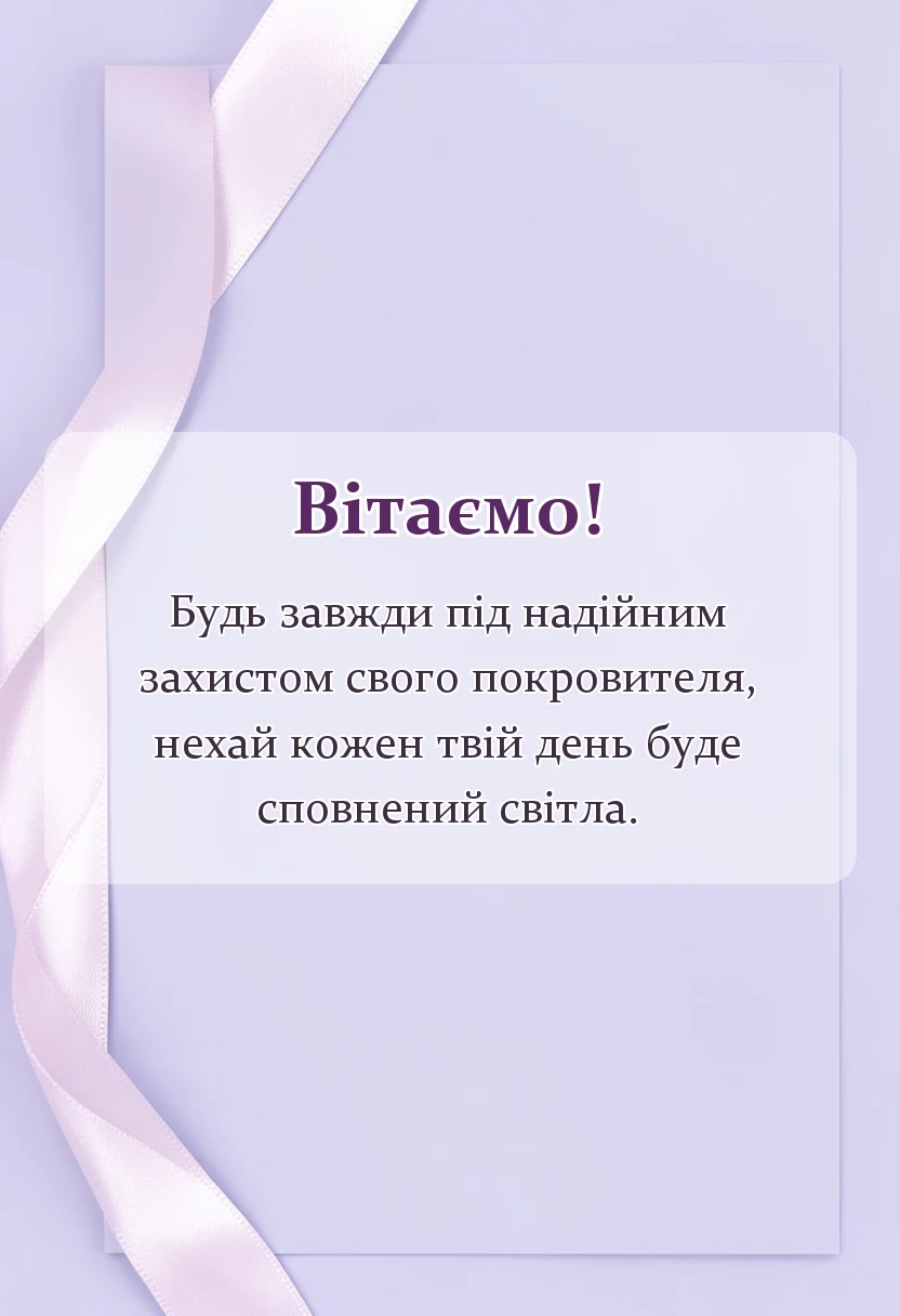 листівка з побажанням - привітання з днем андрія