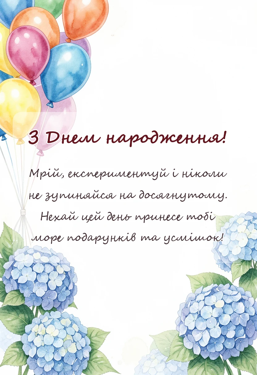 вітальна листівка - привітання з днем народження юному імениннику