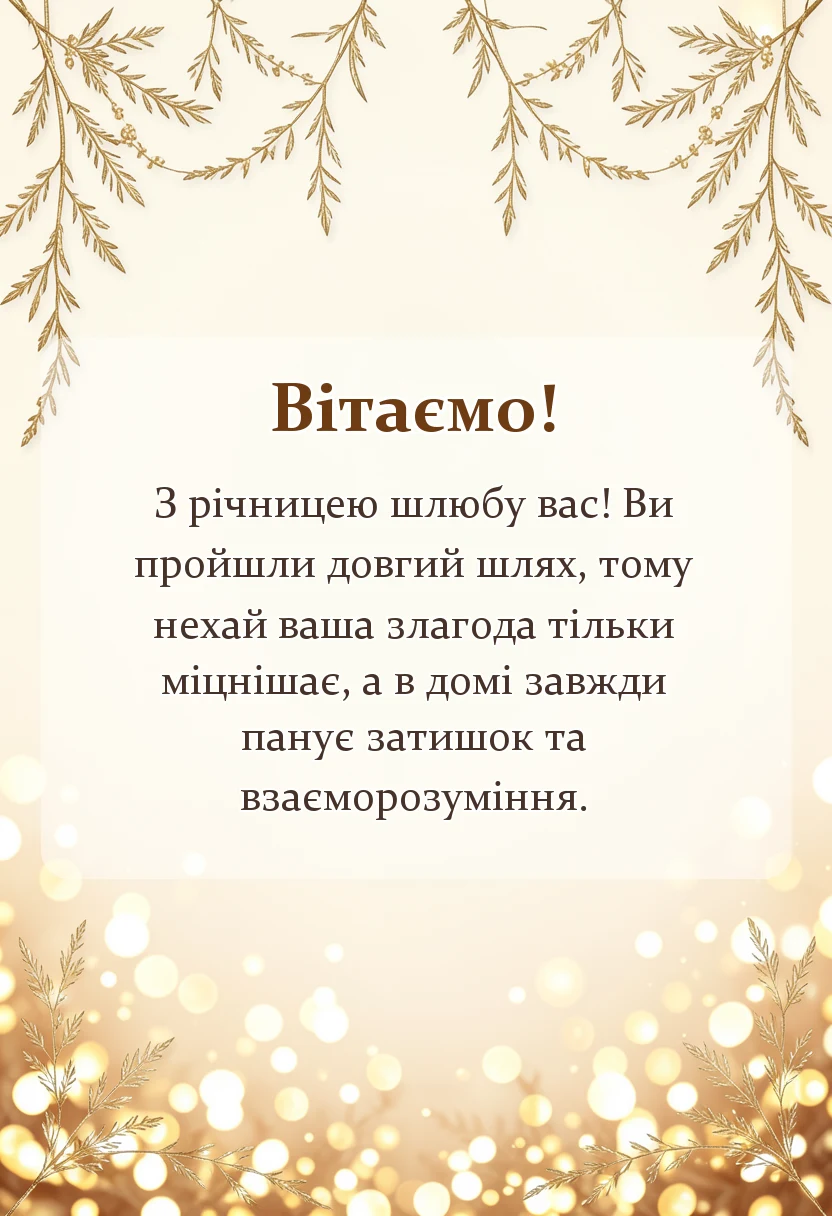вітальна листівка - привітання на агатове весілля
