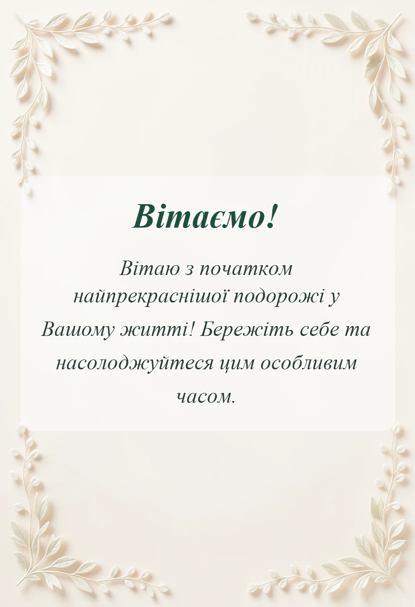 вітальна листівка - картинки з вагітністю