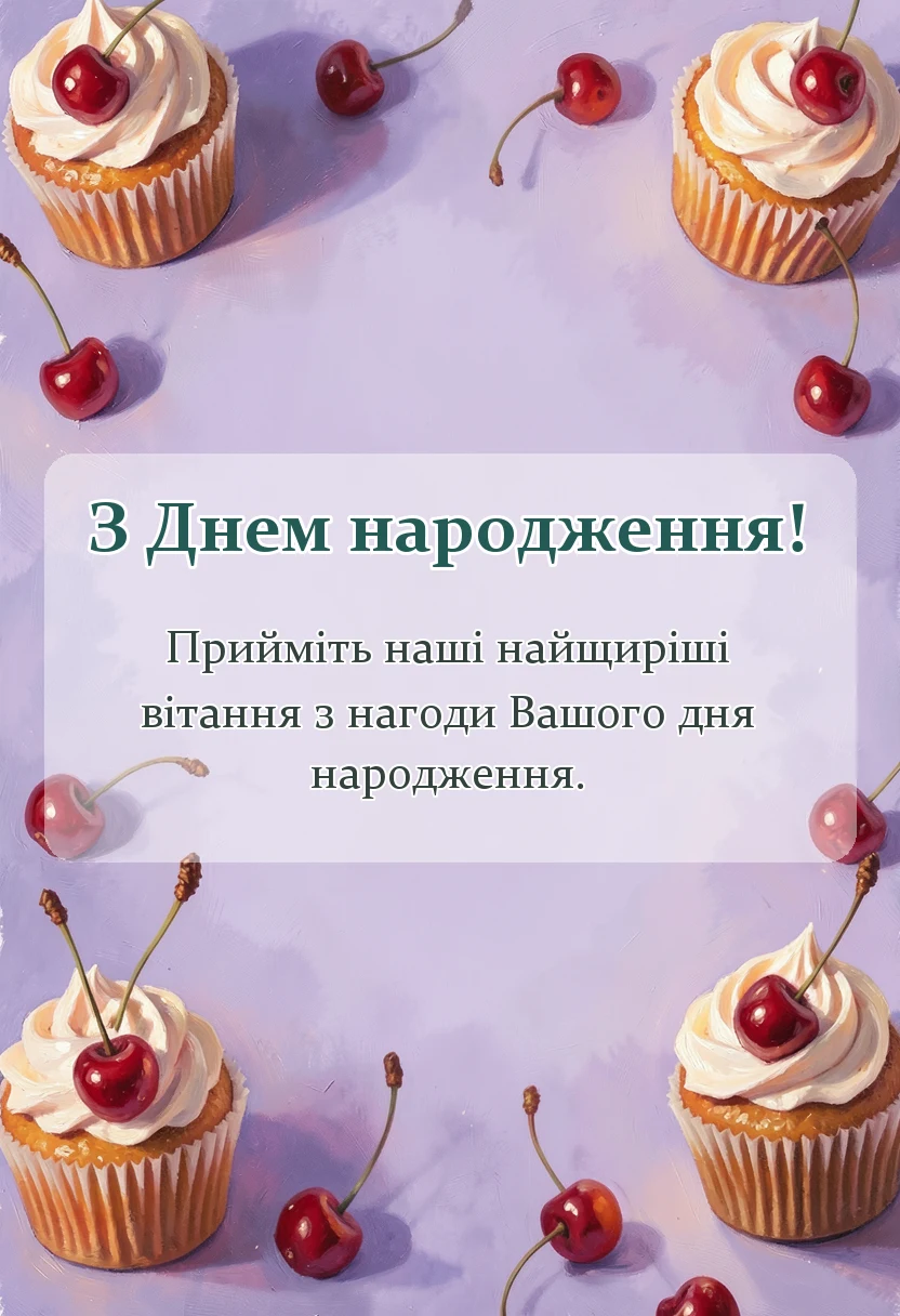 вітальна листівка - привітання з днем народження юному імениннику
