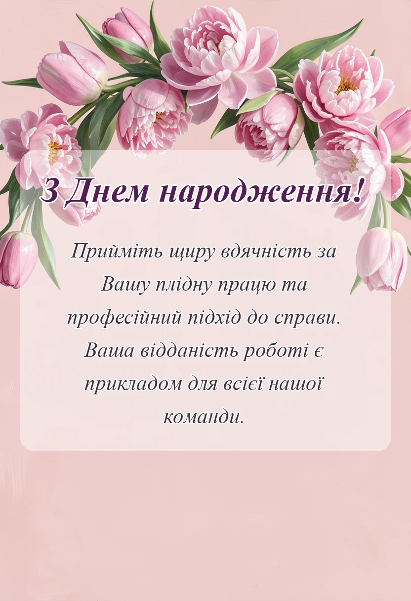 святкова картинка: привітання та слова подяки