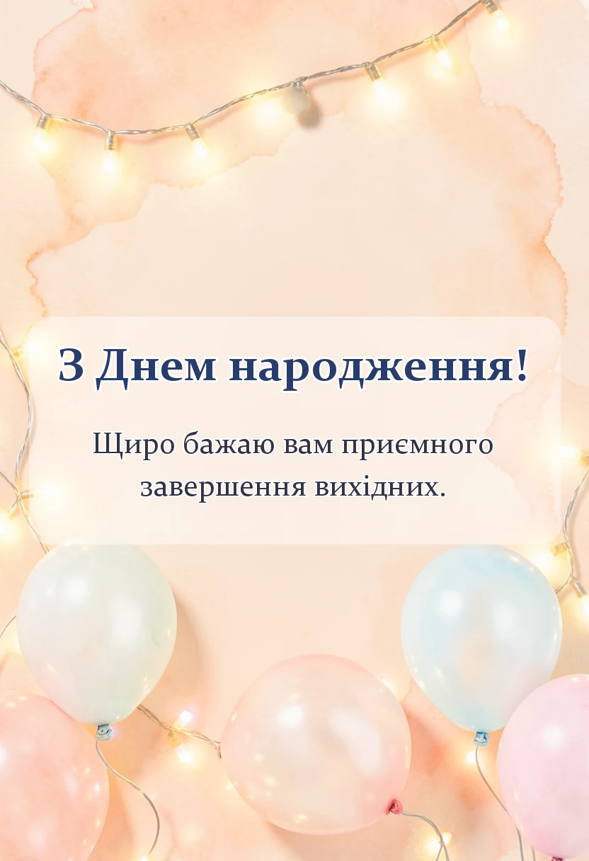 вітальна листівка - гарної неділі прикольні картинки