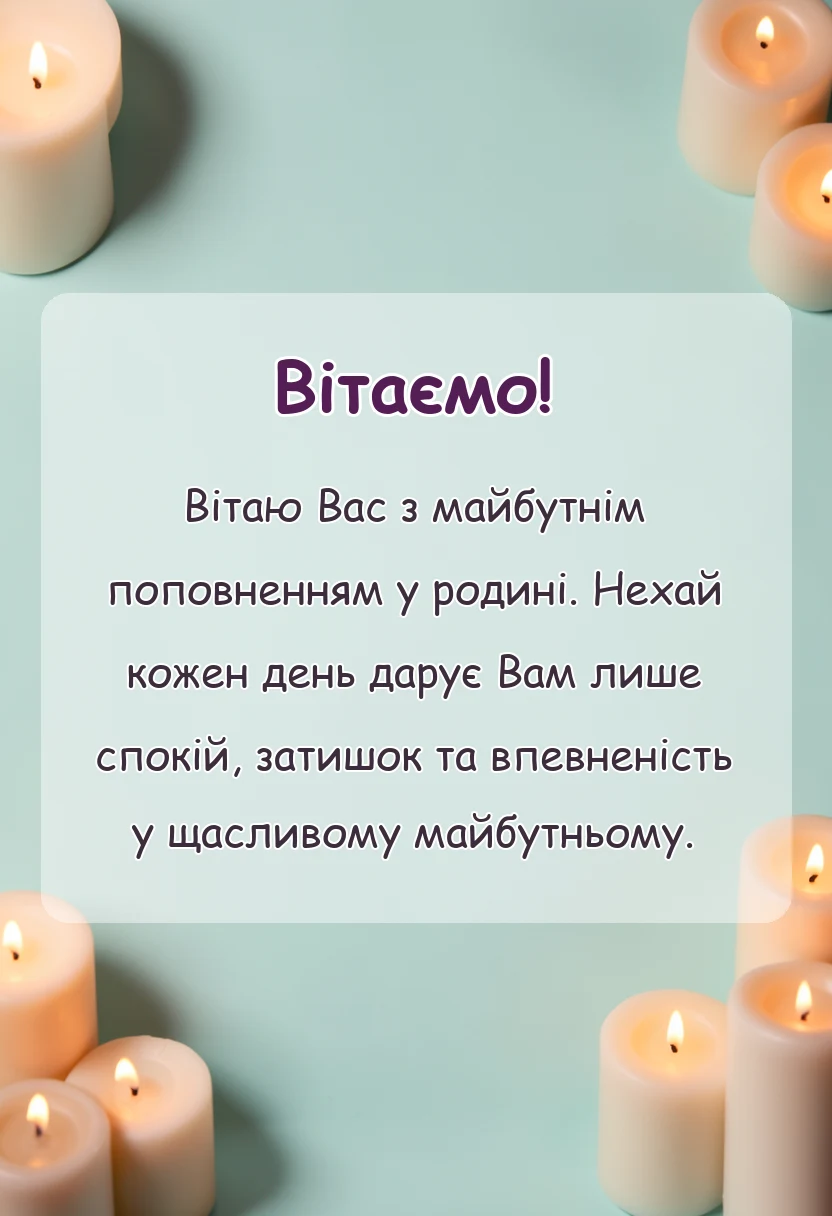 вітальна листівка - картинки з вагітністю