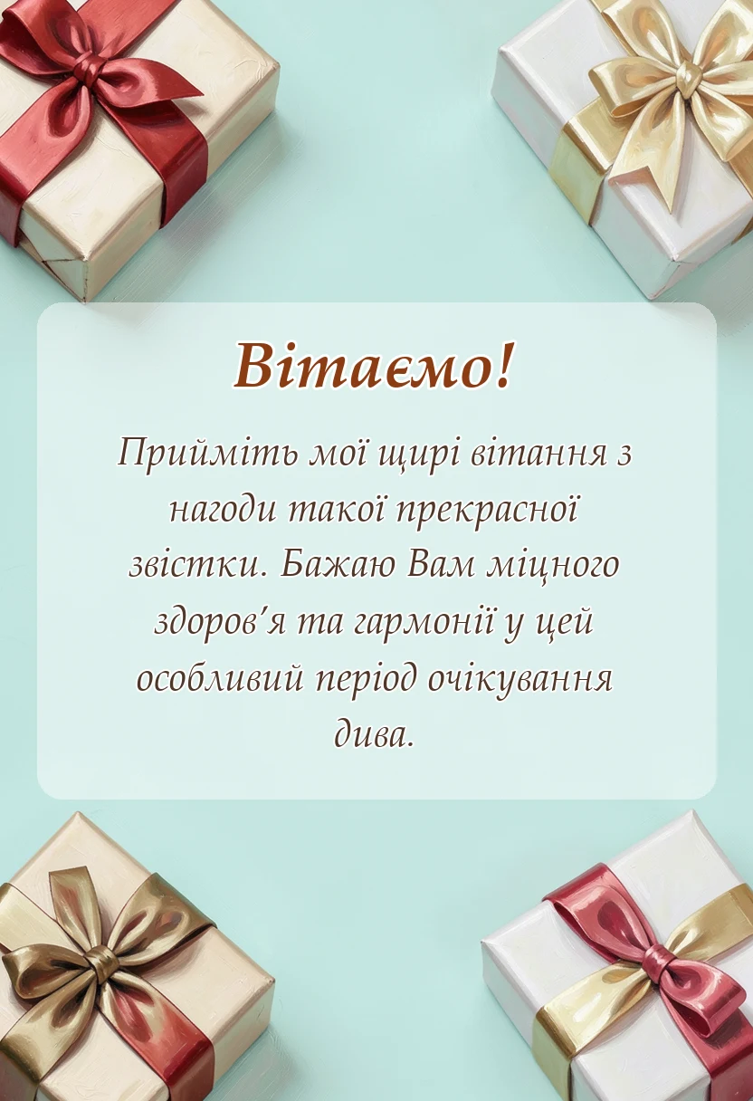 красива листівка: картинки з вагітністю