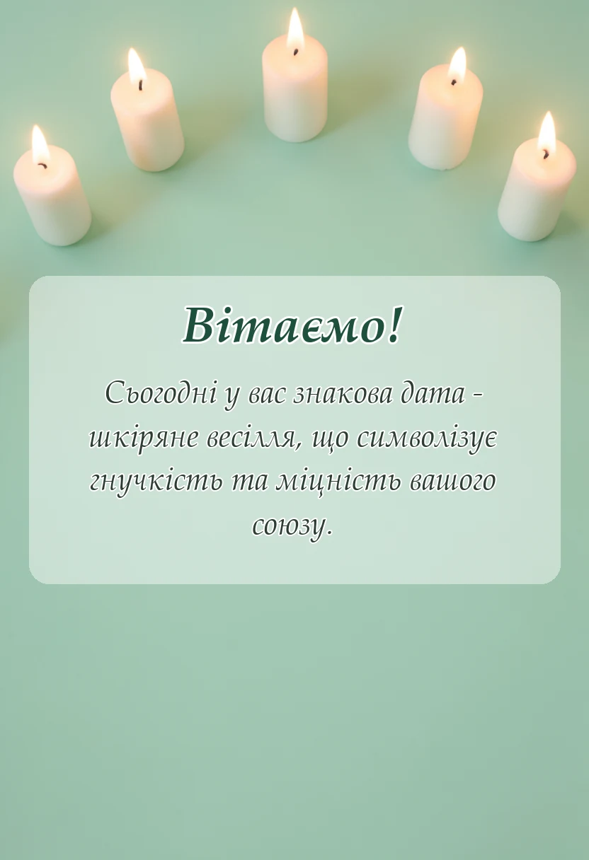 листівка з побажанням - привітання з річницею весілля 3 роки прикольні