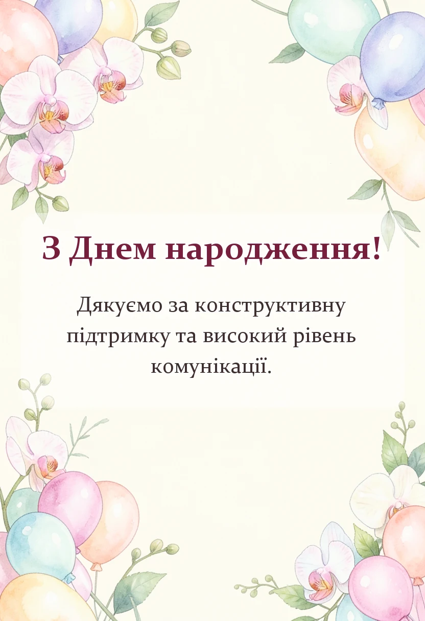 вітальна листівка - подяка за співпрацю як написати зразки та тексти
