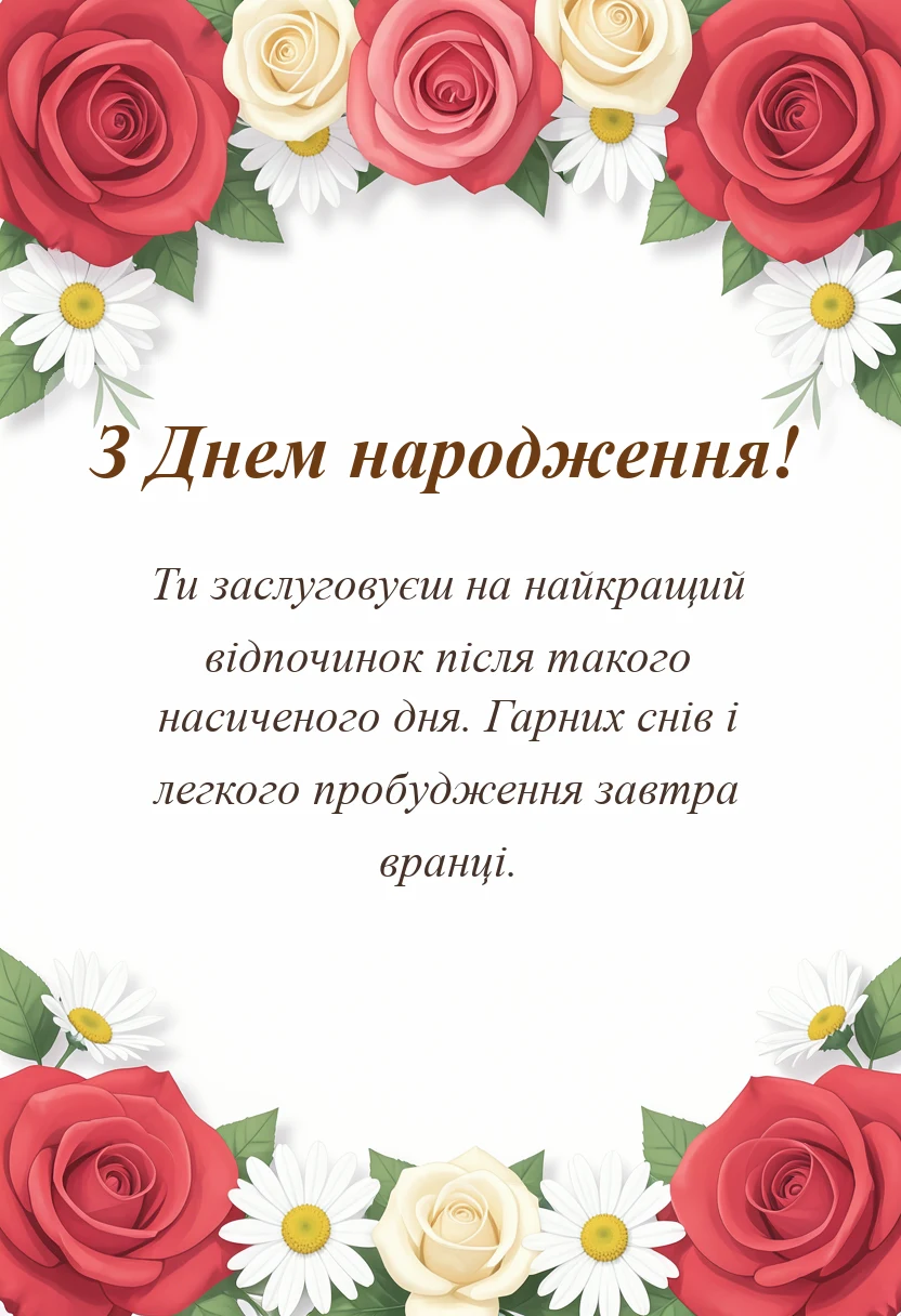 вітальна листівка - безкоштовні картинки на добраніч