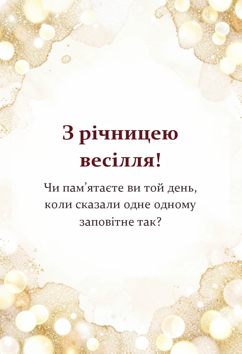 святкова картинка: гарні привітання з шкіряним весіллям