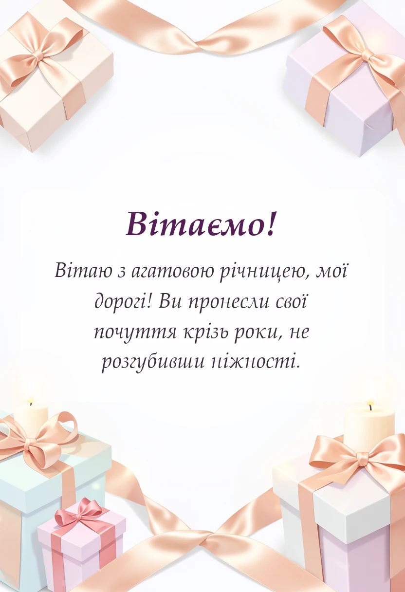 красива листівка: привітання з 36 років весілля