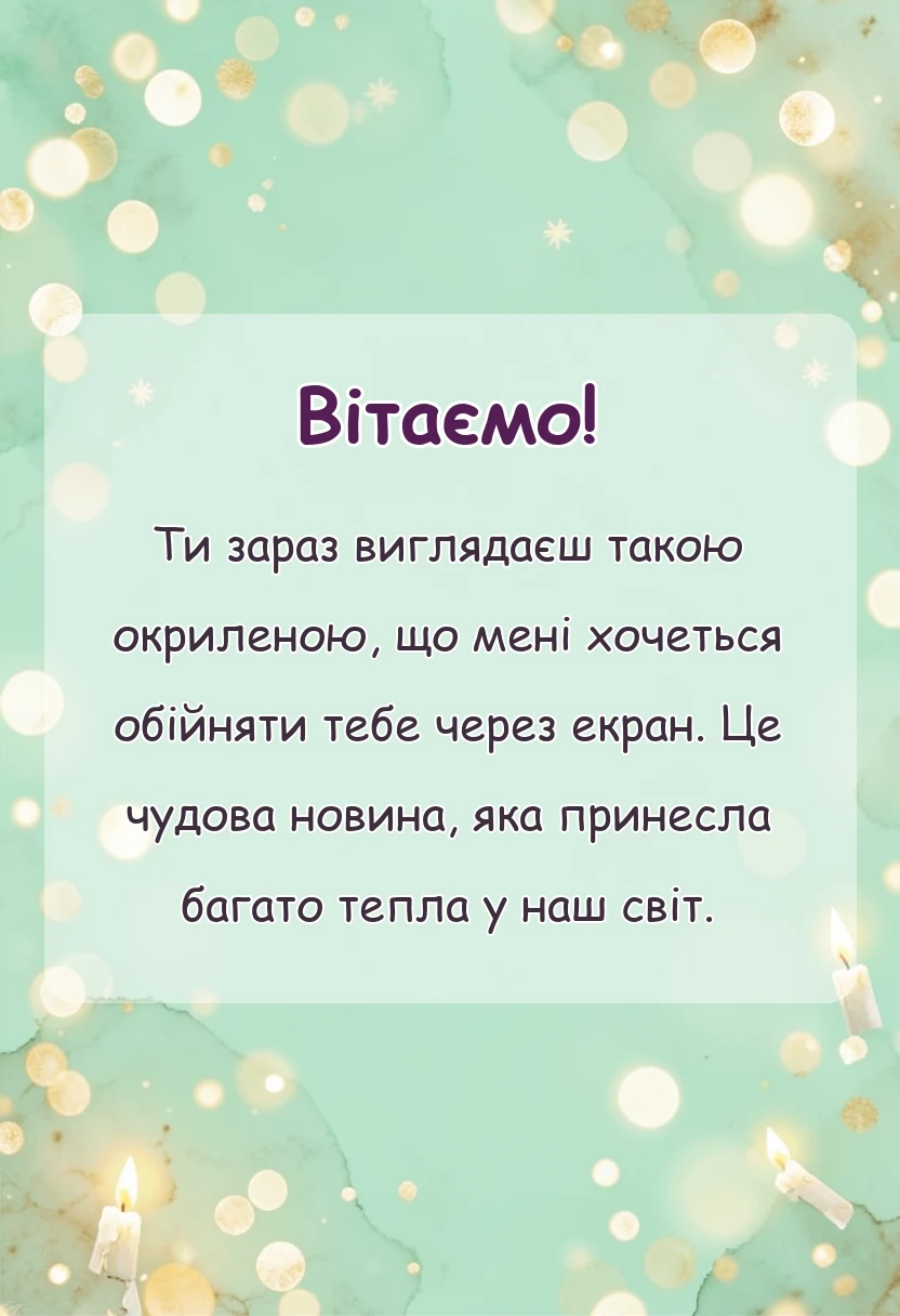 вітальна листівка - картинки з вагітністю