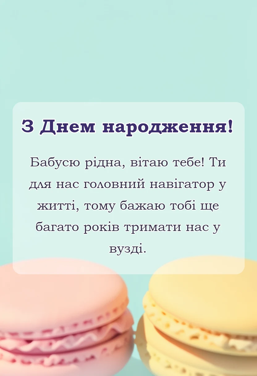 унікальна листівка - привітання з днем народження з приколом