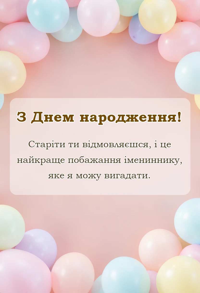 святкова картинка: картинки для привітання з іменинником