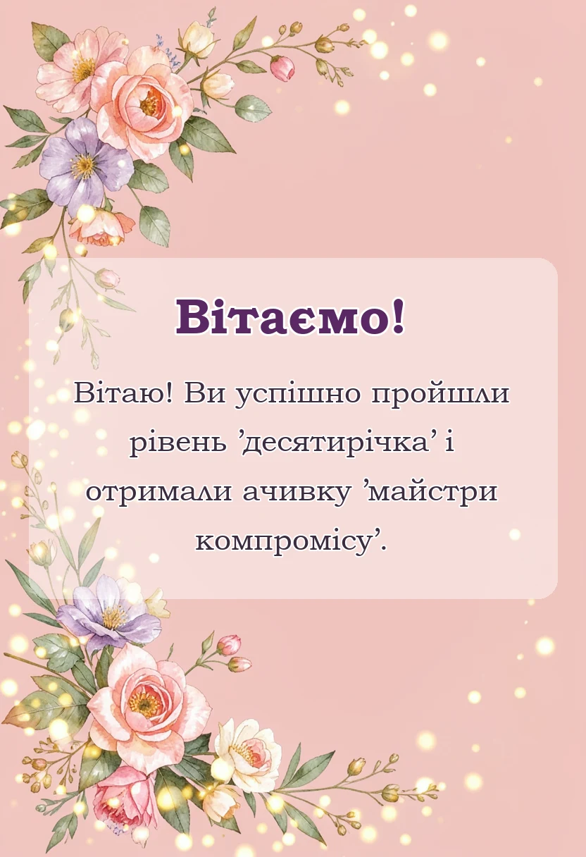 листівка з побажанням - картинки з 10 років весілля