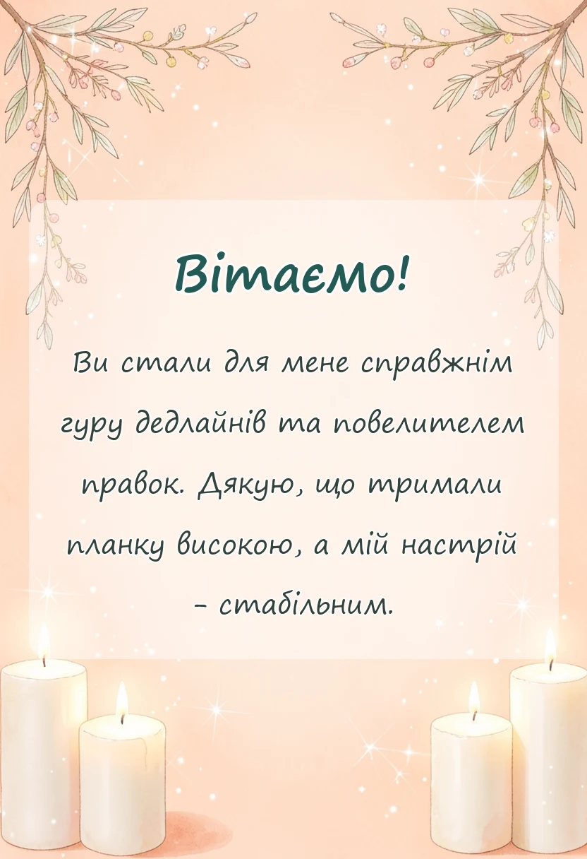 листівка з побажанням - подяка керівнику при звільненні