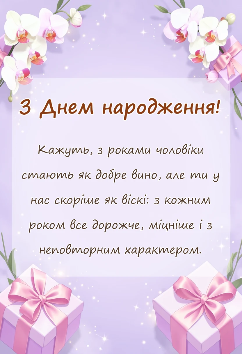 красива листівка: гарні слова про тата в прозі