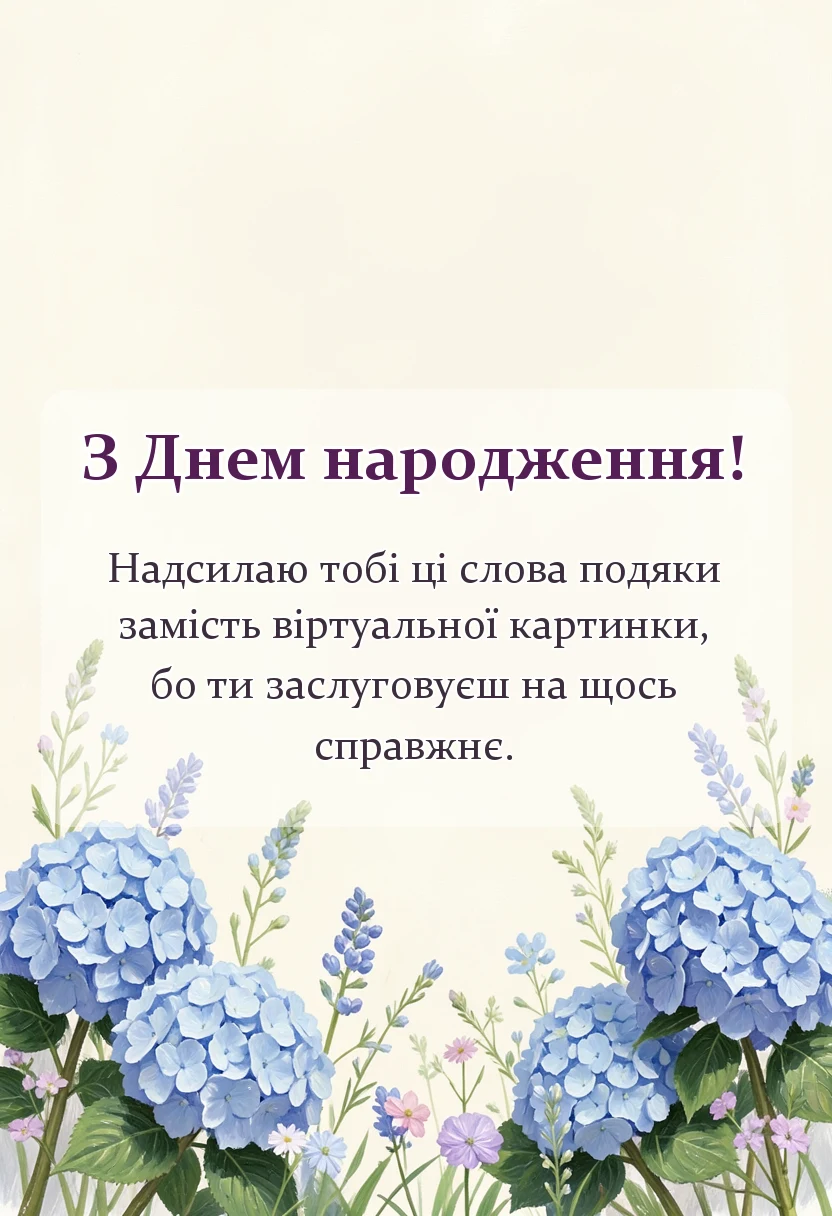красива листівка: привітання та слова подяки