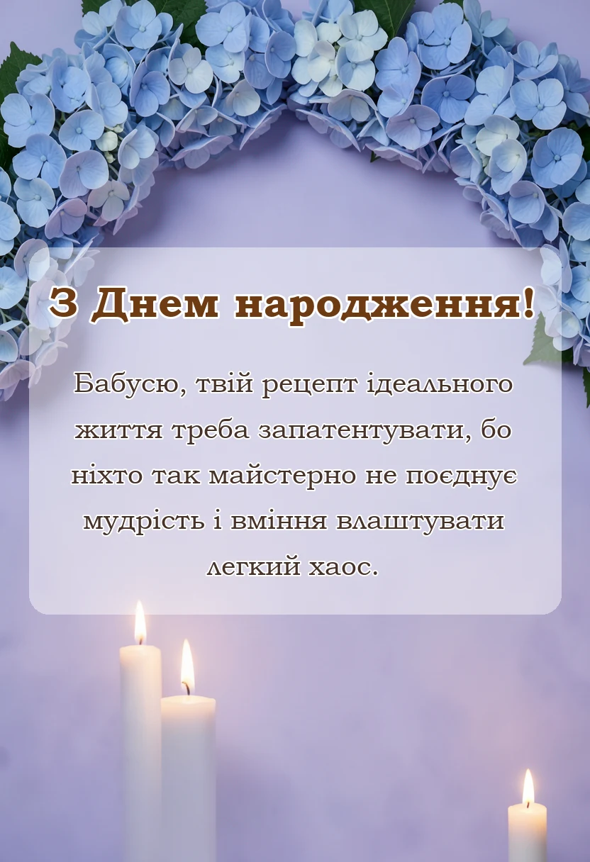 вітальна листівка - привітання з бабусею