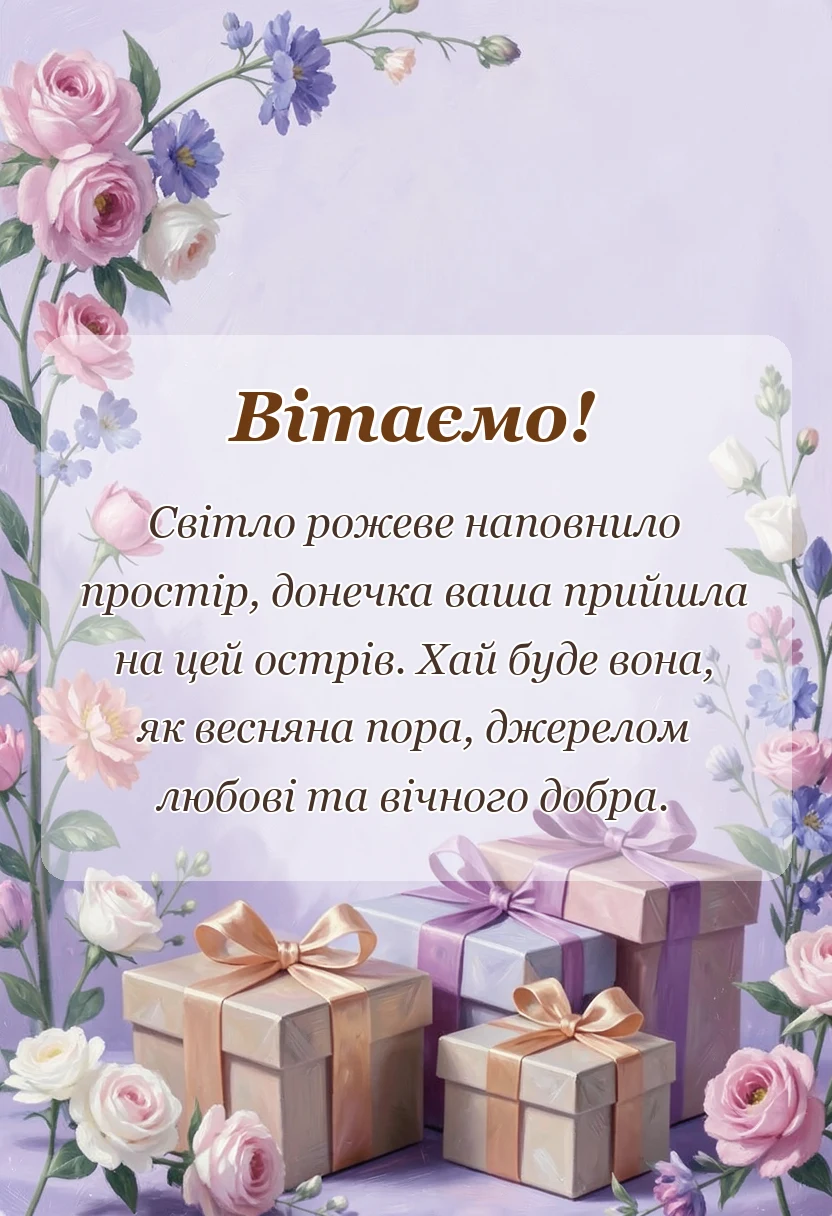 красива листівка: картинки на гендер паті дівчинка