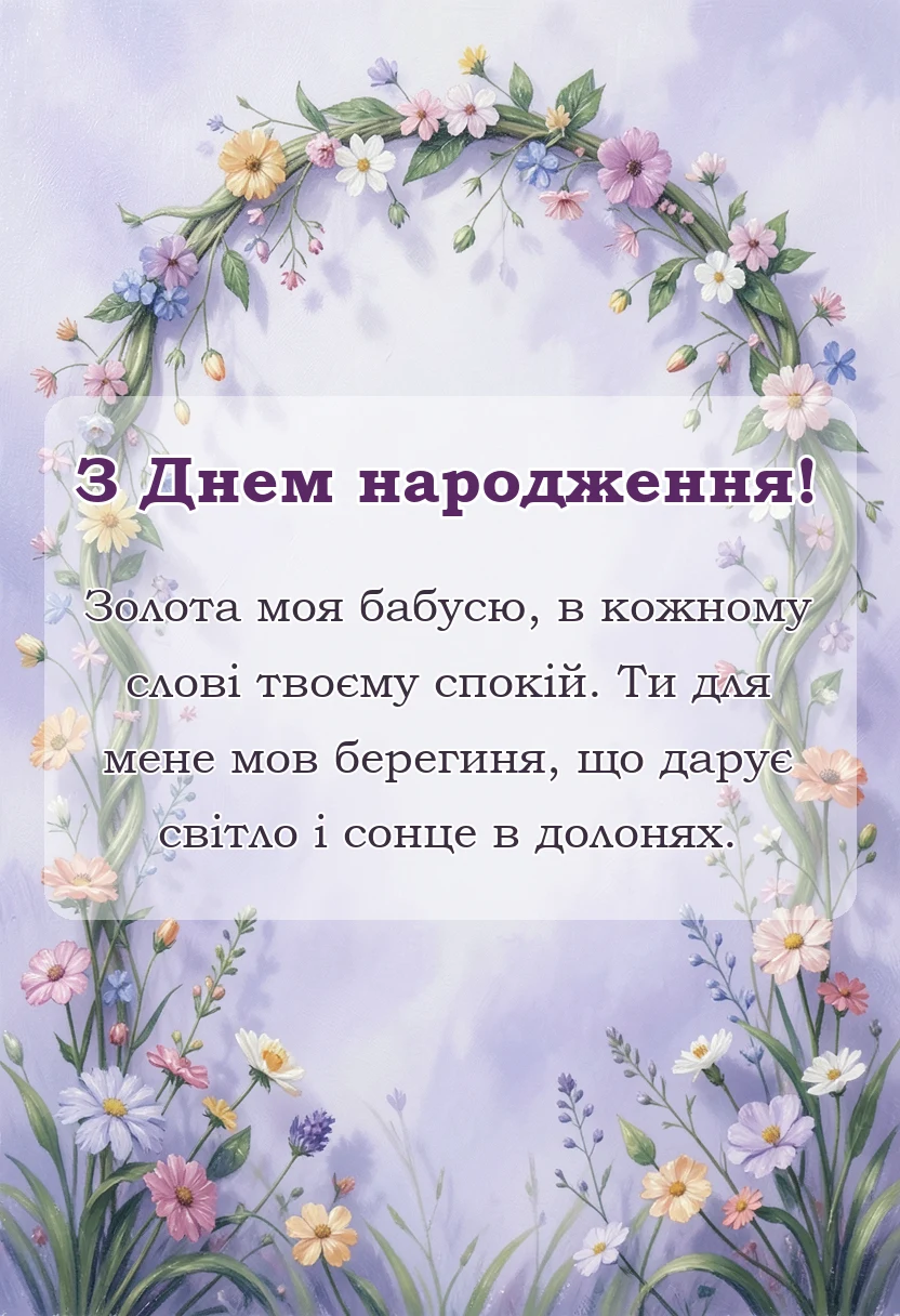 святкова картинка: привітання з бабусею