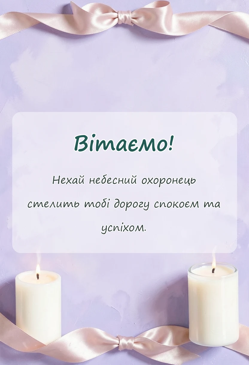 святкова картинка: привітання з днем андрія