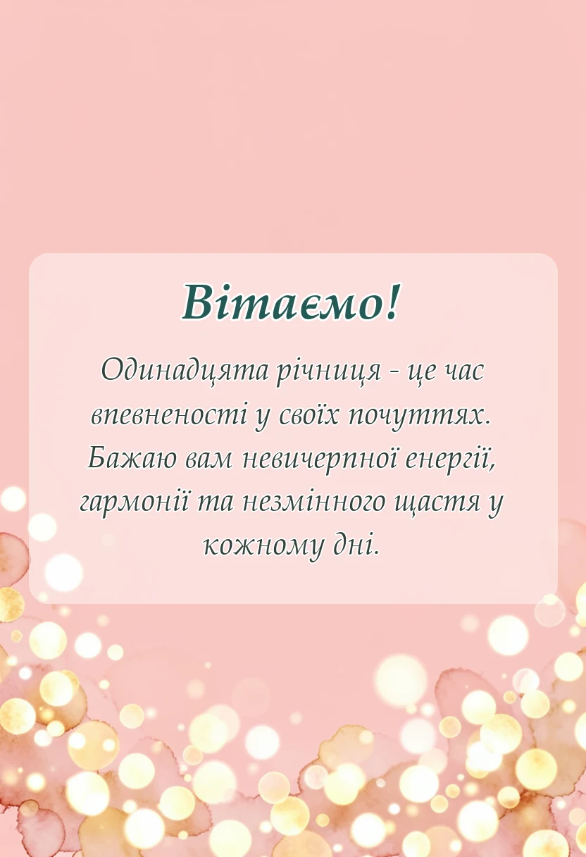святкова картинка: картинки з чавунним весіллям