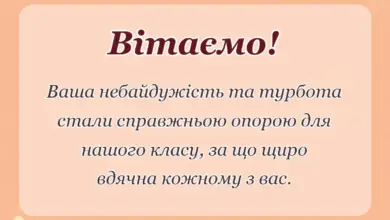 вітальна листівка - подяка батькам на випускний та свята від вчителя
