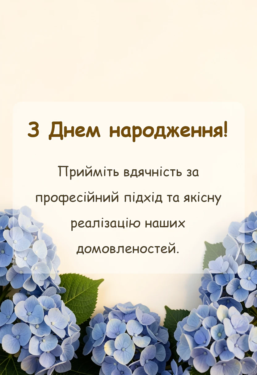 святкова картинка: подяка за співпрацю як написати зразки та тексти