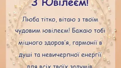 вітальна листівка - привітання з ювілеєм тітці