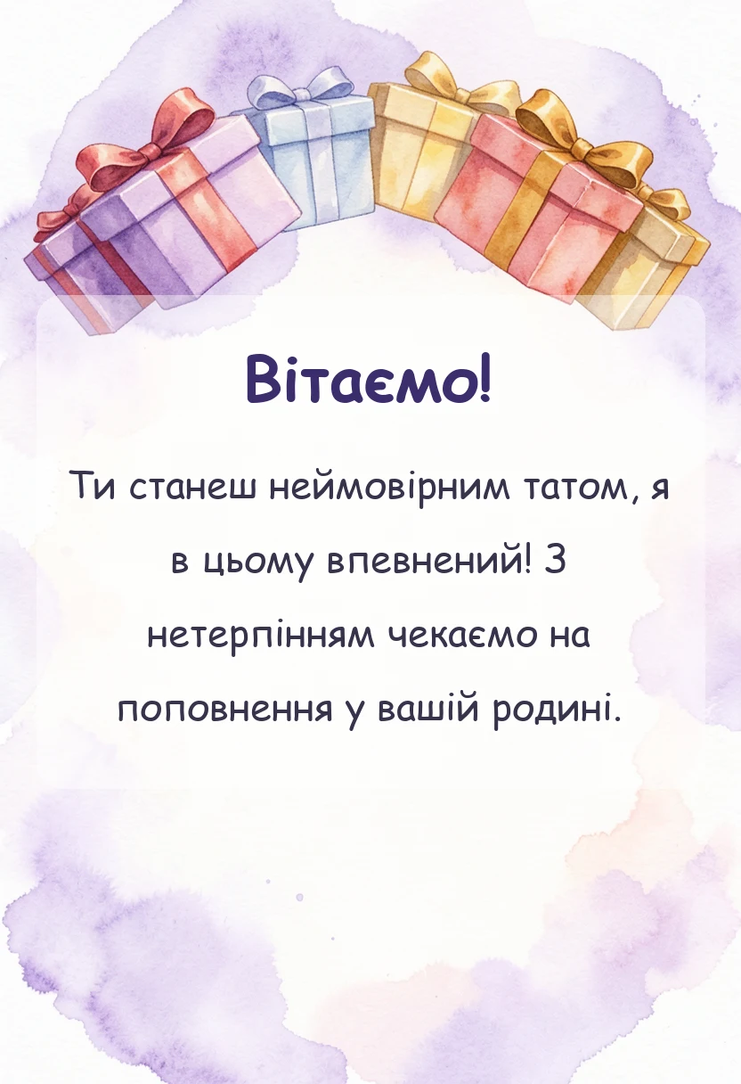 листівка з побажанням - картинки з вагітністю