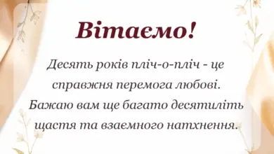 вітальна листівка - картинки з 10 років весілля