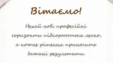 вітальна листівка - привітання з призначенням на посаду картинки своїми словами