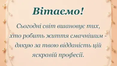 святкова картинка: картинки з днем кухаря українською