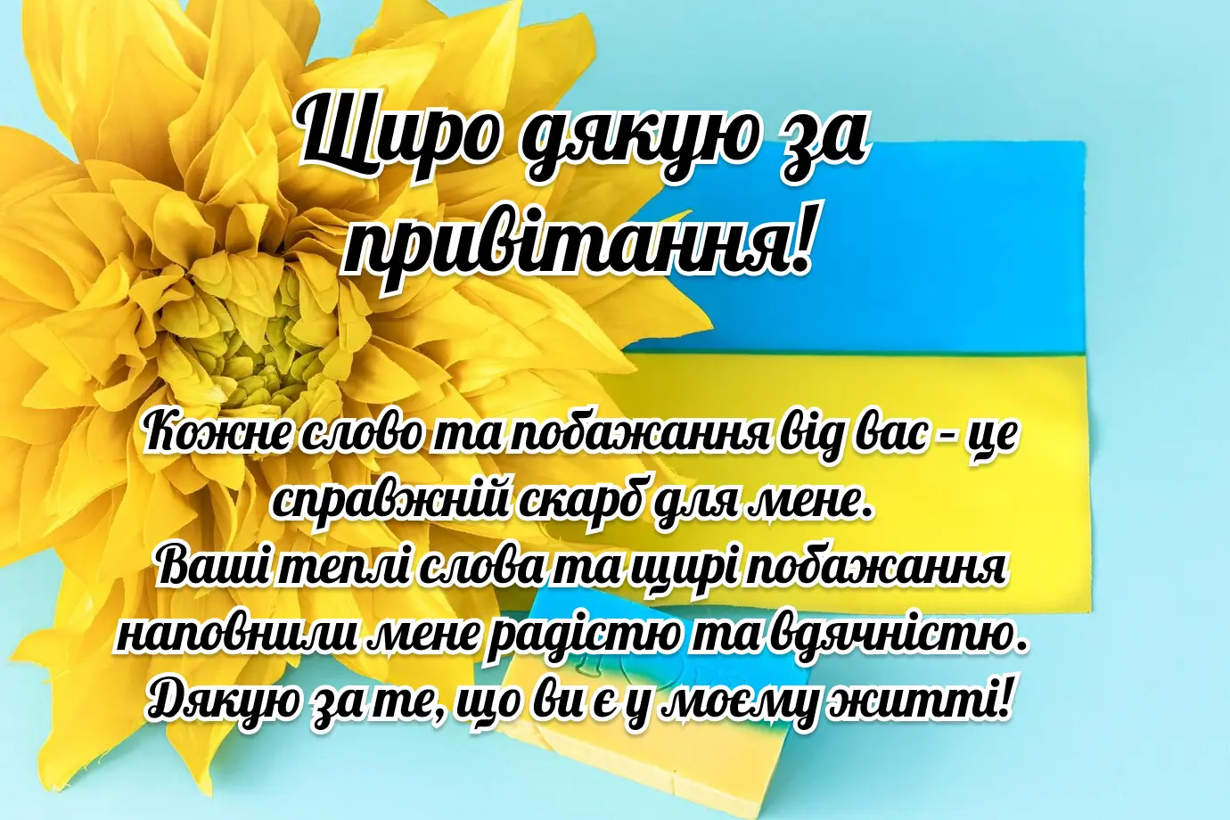 Квітка та прапор України з подякою колективу