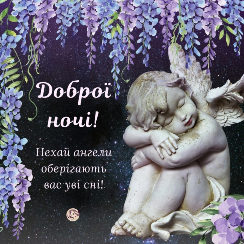 Ангел спить під фіолетовими гірляндами з побажанням доброї ночі.