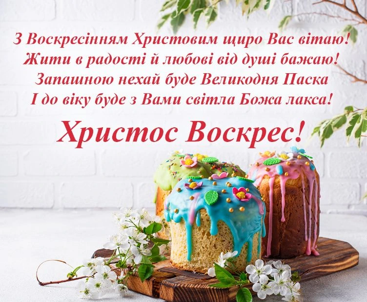 Кольорові паски з квітами та вітанням Воскресіння
