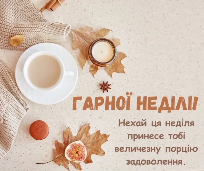 Гарної неділі! Осінній кофейний затишок із фініками та листям.