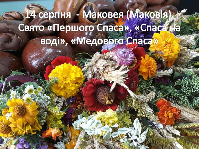Квіти та короваї на свято Маковія