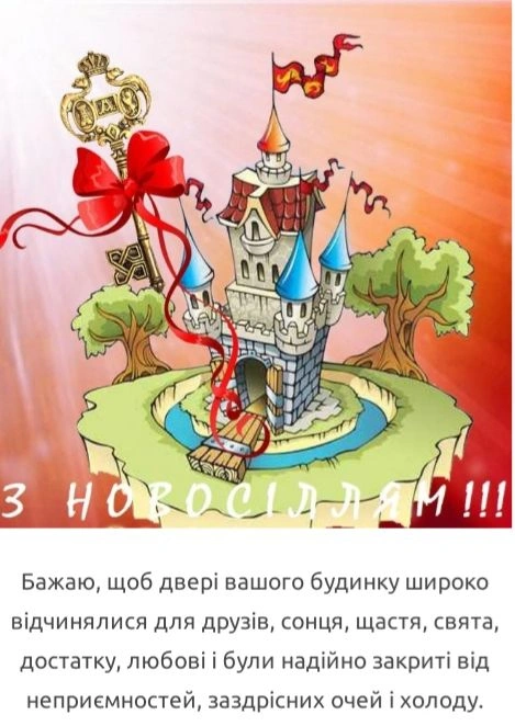 Замок на острові з ключем у подарунок для новосілля.