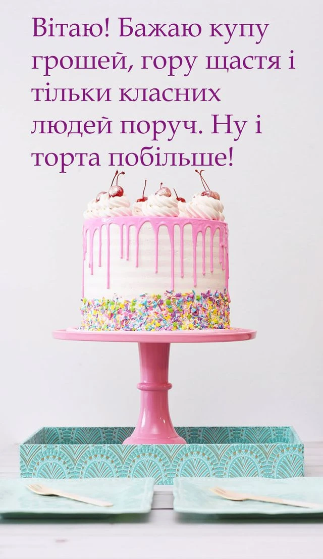 Рожевий торт з вишнями та українське привітання на день народження.