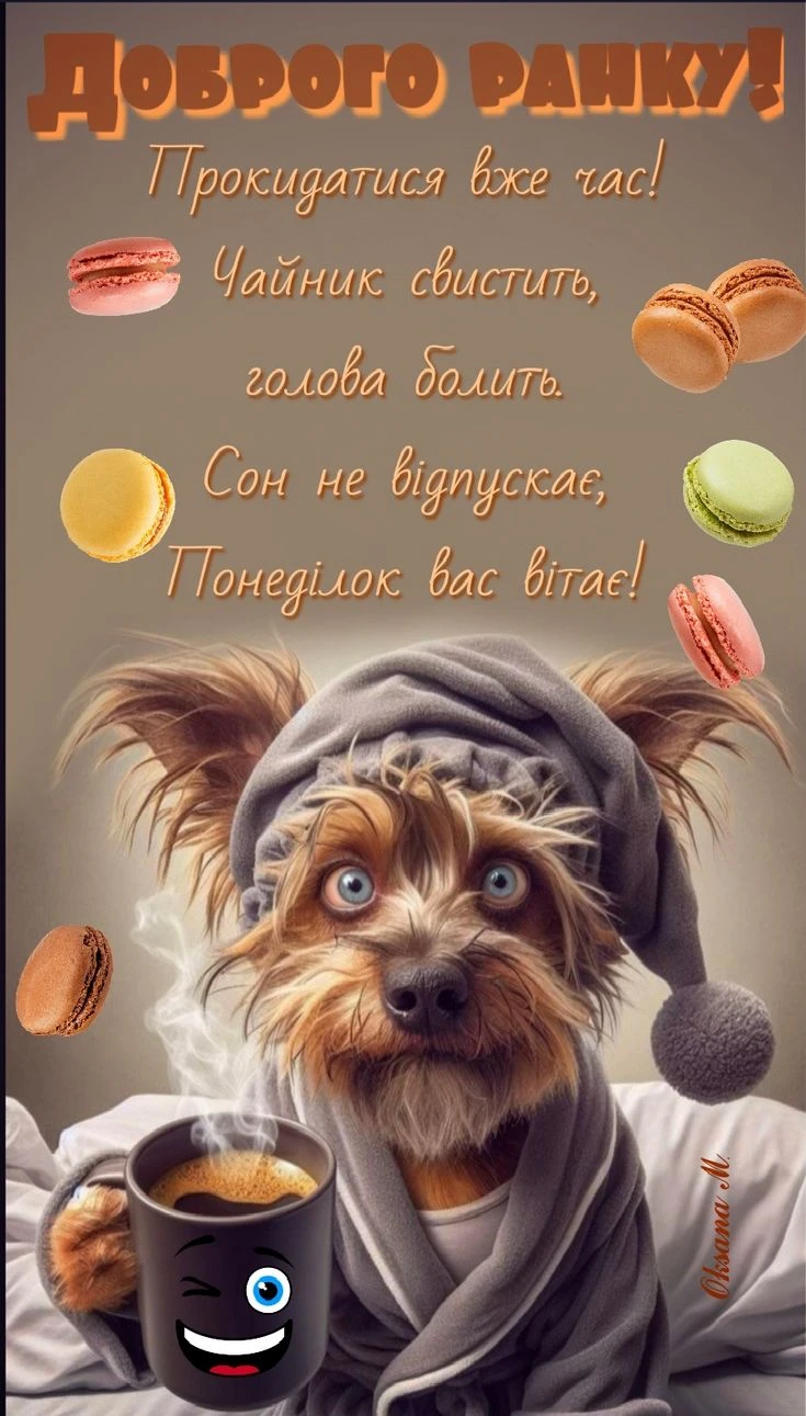 Сонячний понеділок з кавою та м'якими булочками!