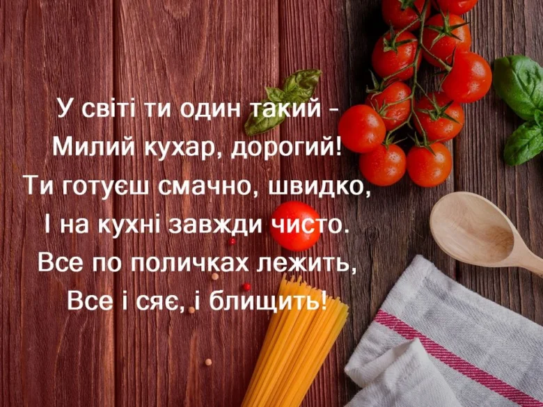Картка з днем кухаря: томати, базилік та спагеті на дерев'яному столі.