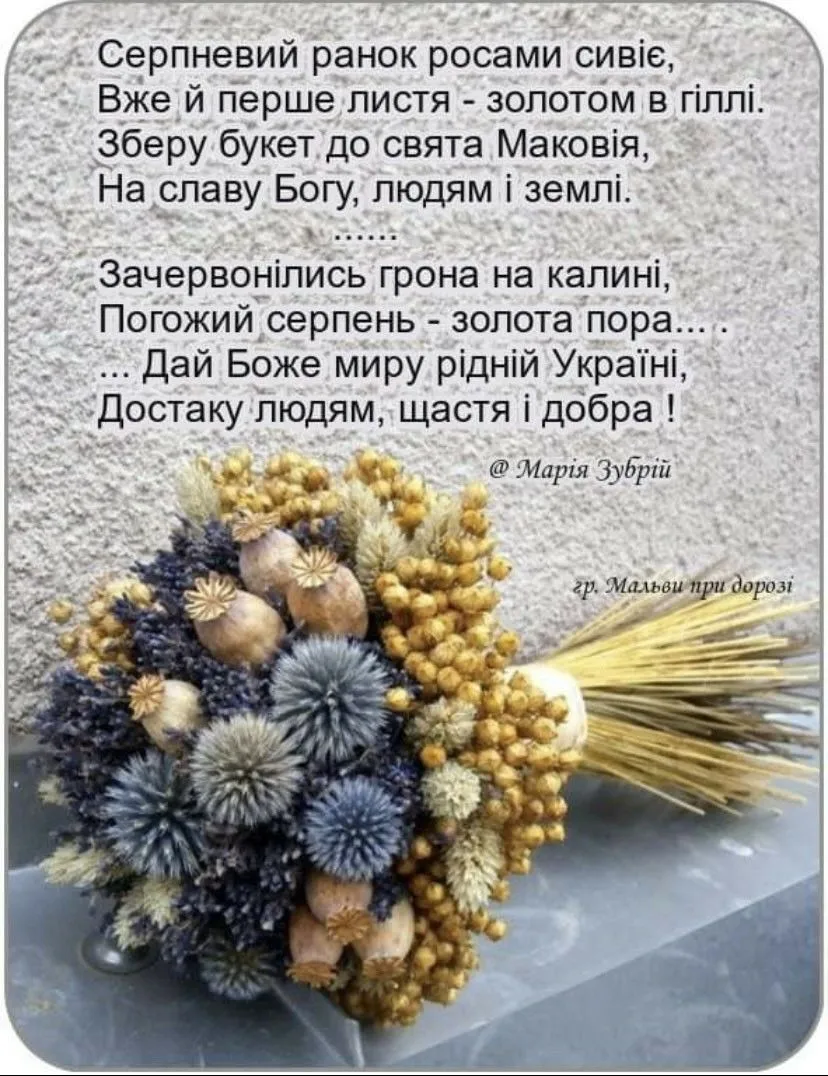Сухоцвітна букет з маків та калини для свята Маковія.