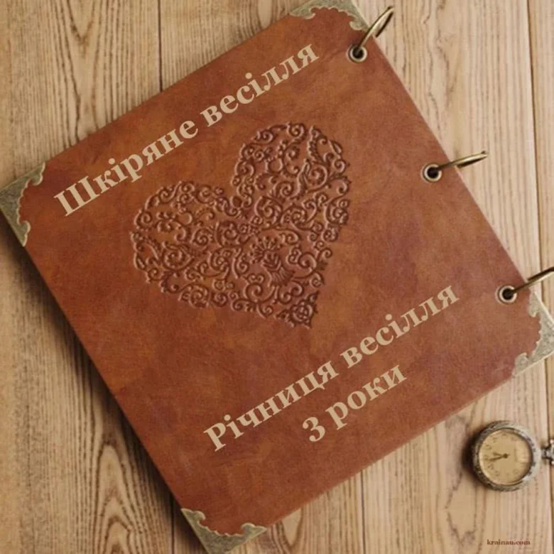 Книга з шкіряною обкладинкою та написом про весільну річницю.