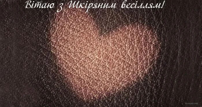 Серце на шкірі з привітанням до срібної весільної ювілею.