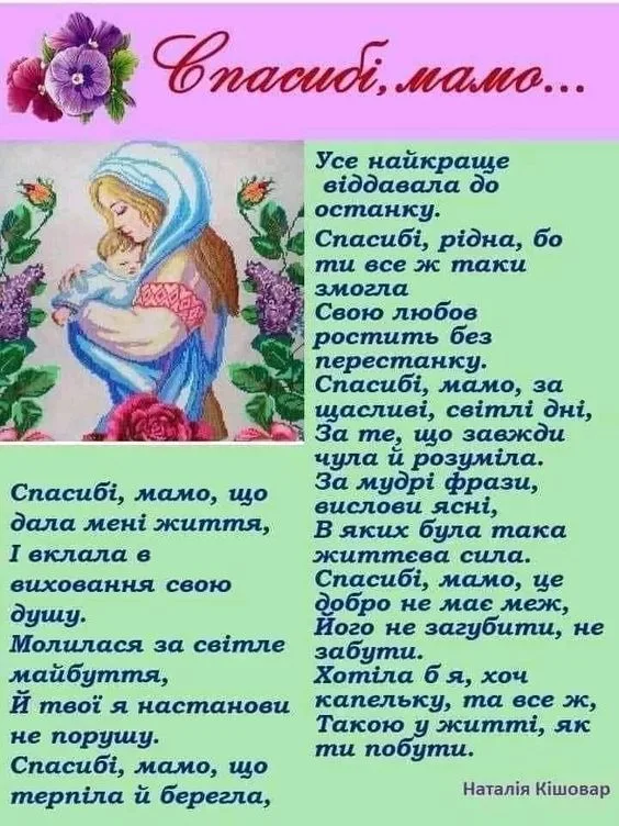 Мати з дитиною та квітами: подяка мамі.