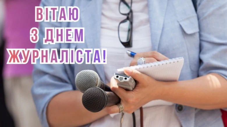 Журналіст з мікрофонами та нотатками. Привітання!