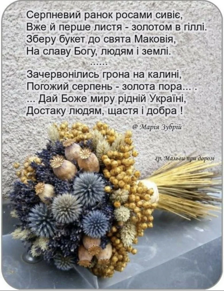 Сухоцвіти з маком та калиною для свята Маковія