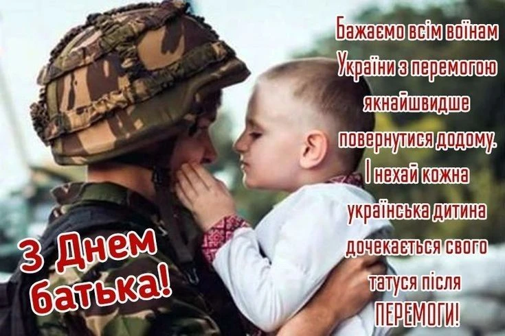 Вояк обіймає дитину, бажаючи татам перемоги.